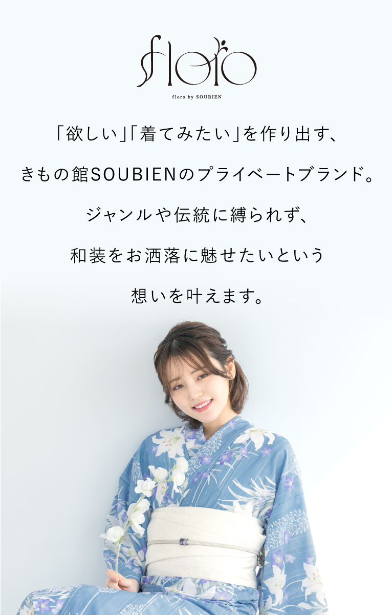SOUBIEN（創美苑） 【予約】浴衣 レディース セット 2点セット 女性