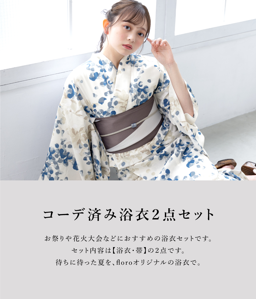新品　浴衣　二点セット(浴衣・半幅帯)　ブルー 澄清滲む薔薇xグレー SOUBIEN 浴衣 セット レディース 浴衣セット 半幅帯 大人 2点