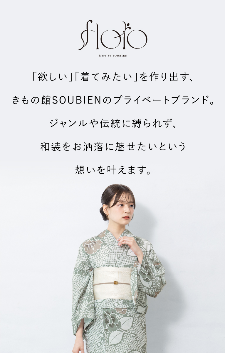 SOUBIEN 浴衣 セット レディース 浴衣セット 半幅帯 floro 簡単