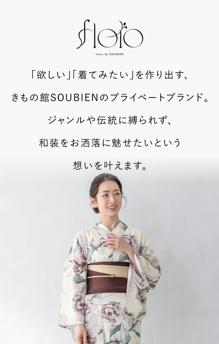 SOUBIEN 浴衣 セット レディース 浴衣セット 半幅帯 floro 簡単