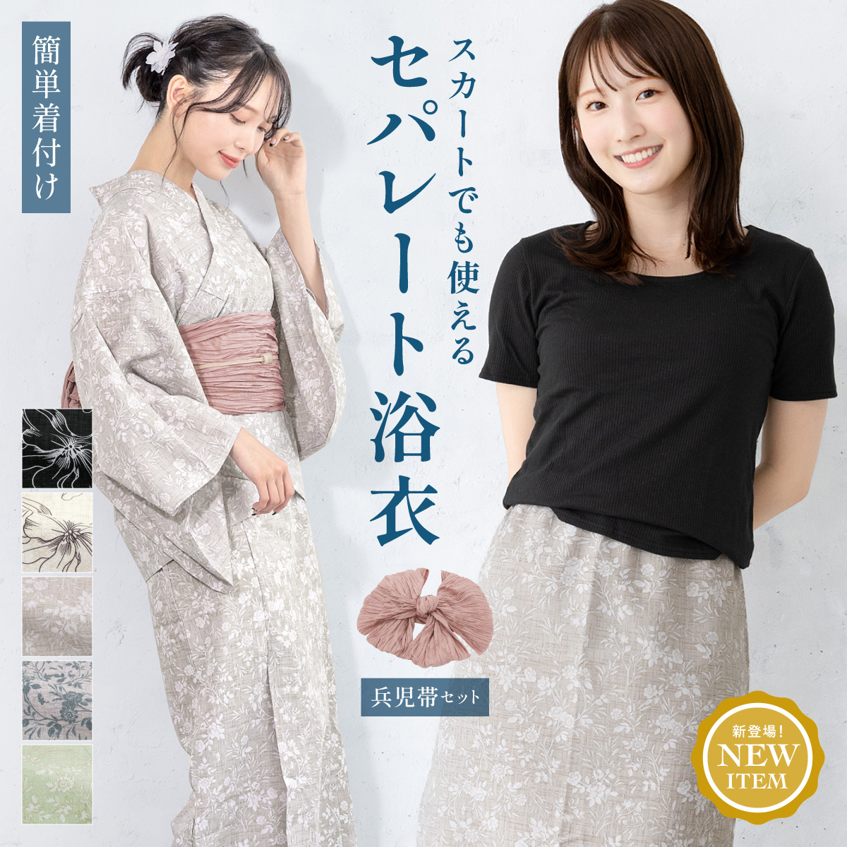SOUBIEN 浴衣 セット レディース 二部式 セパレート スカート