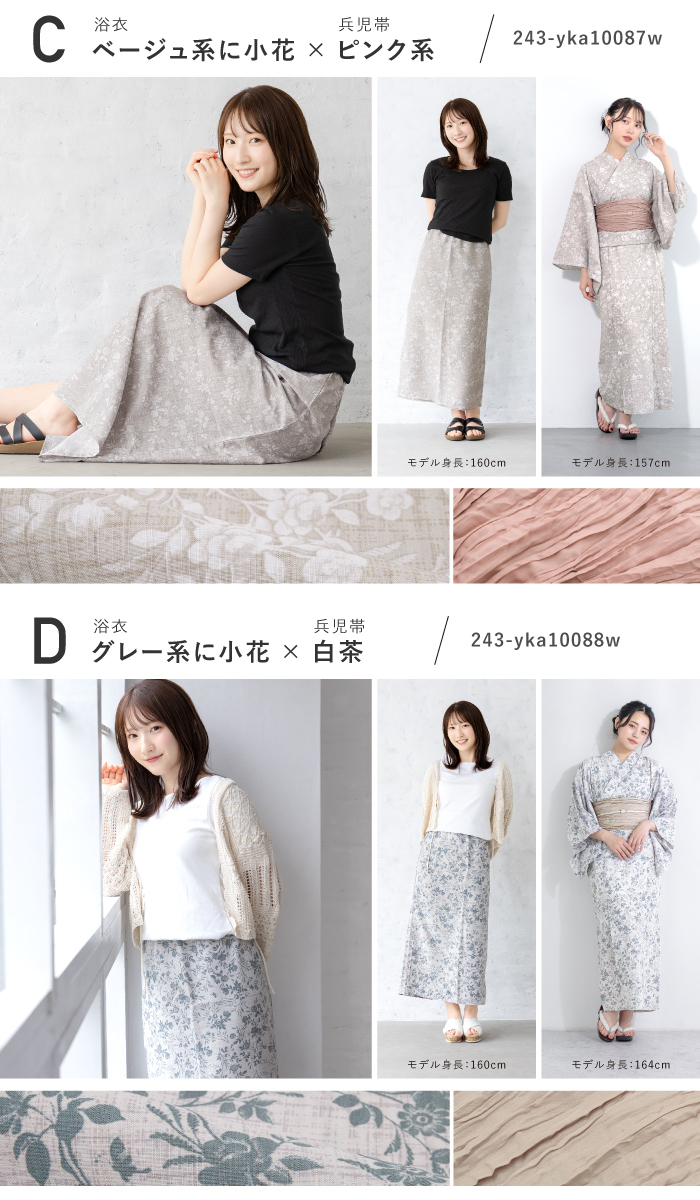 SOUBIEN 浴衣 セット レディース 二部式 セパレート スカート