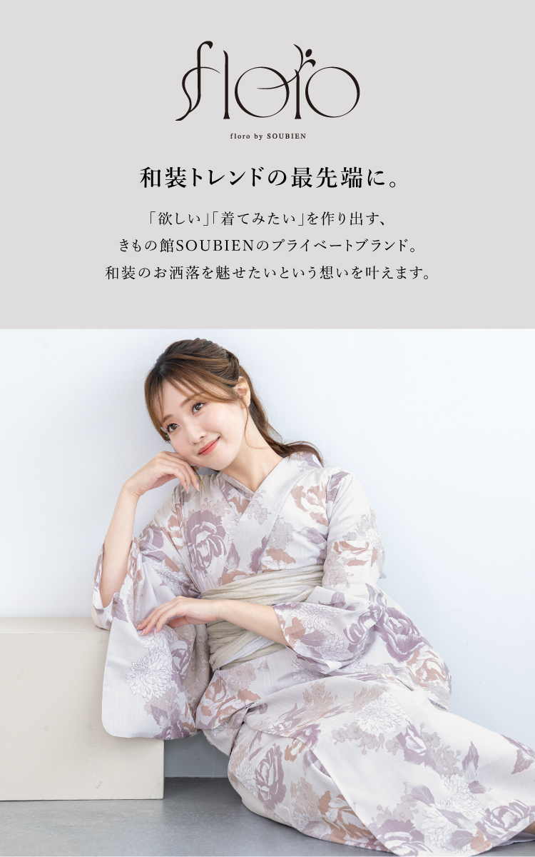 浴衣 セット レディース 二部式 floro セパレート 浴衣セット 帯