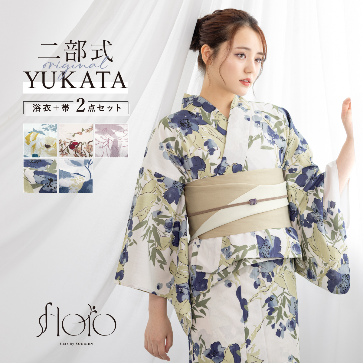 SOUBIEN 浴衣 セット レディース 二部式 floro セパレート 浴衣
