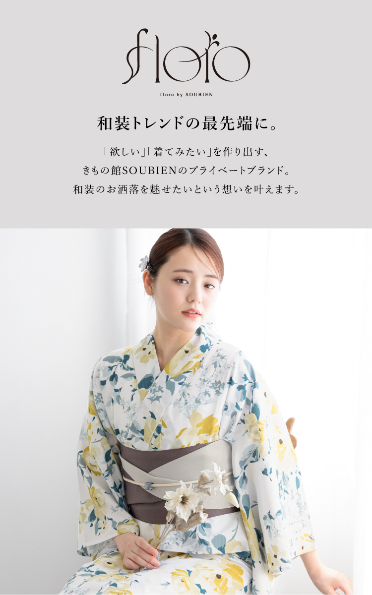 SOUBIEN 浴衣 セット レディース 二部式 floro セパレート 浴衣