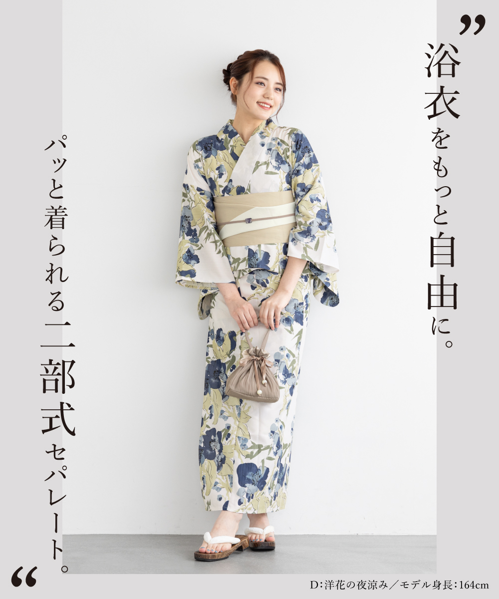 SOUBIEN 浴衣 レディース セパレート浴衣 二部式浴衣 浴衣セット