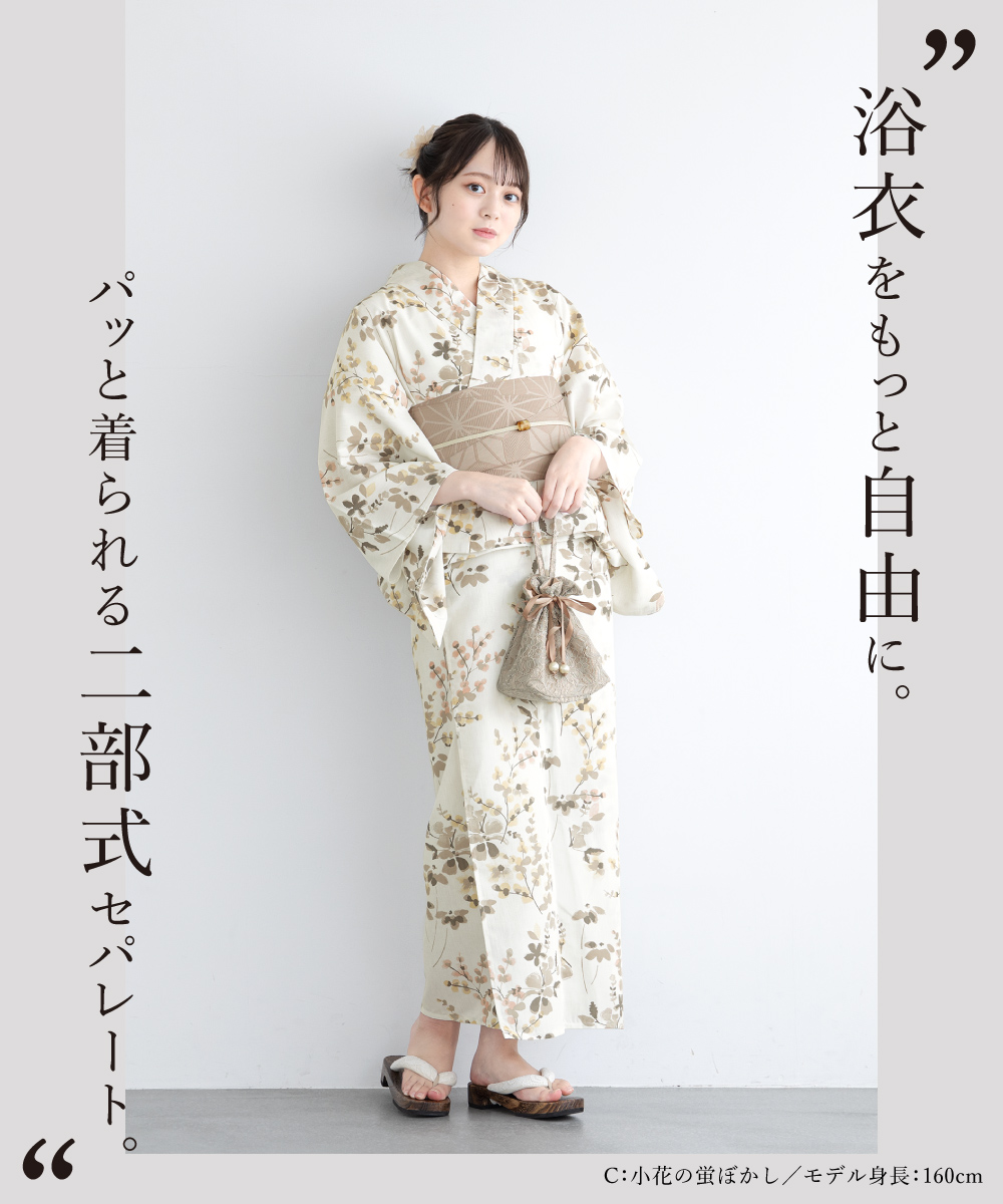 綿絽 浴衣 二部式セパレートにご希望 （追加費用無しです）ふくら雀 SOUBIEN（創美苑） 浴衣 レディース セパレート浴衣 二部式浴衣 浴衣