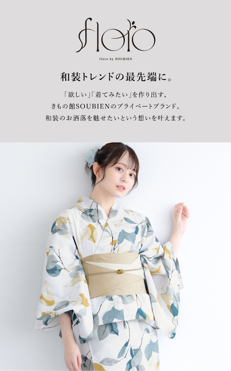 SOUBIEN（創美苑） 浴衣 レディース セパレート浴衣 二部式浴衣 浴衣