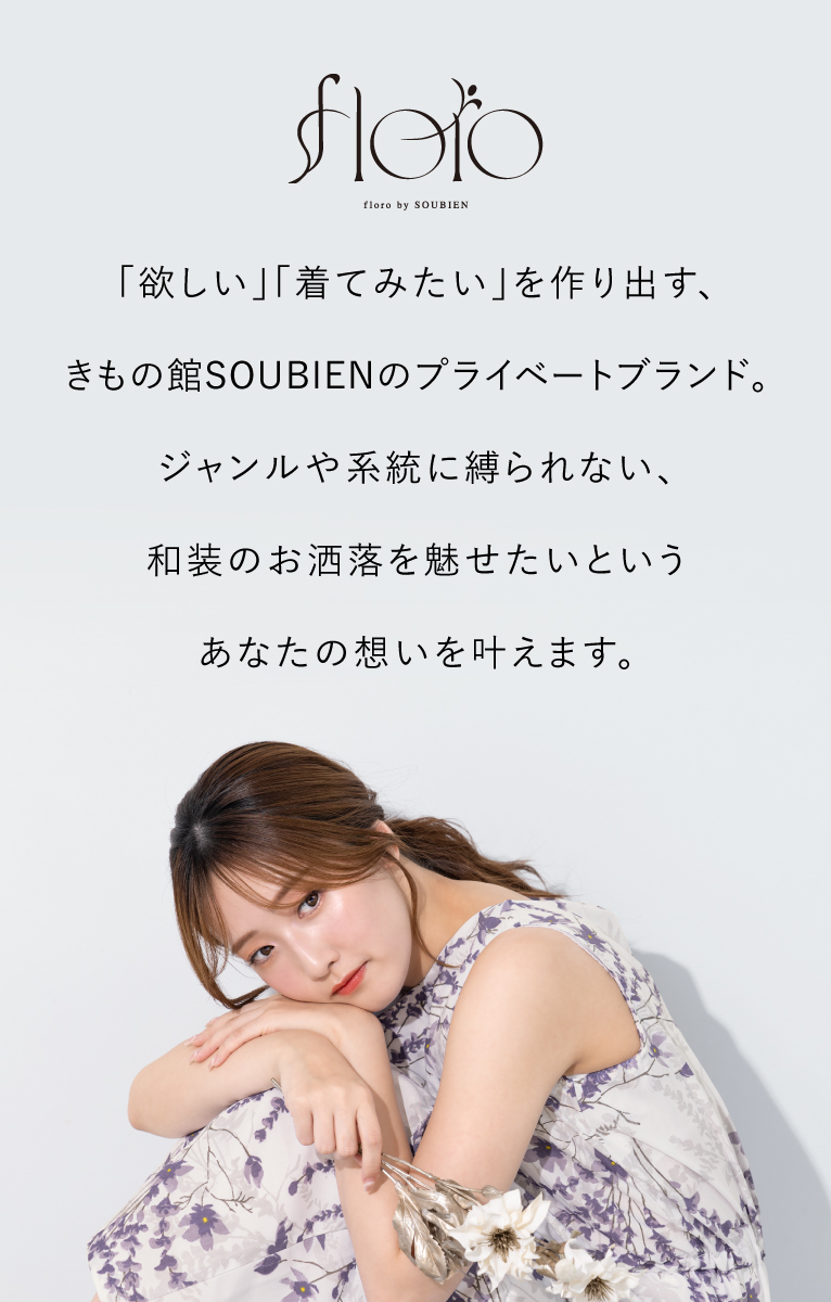 SOUBIEN 浴衣 セット レディース 二部式 floro セパレート