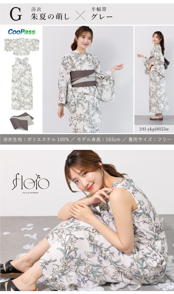 浴衣 セット レディース 二部式 floro セパレート ワンピース