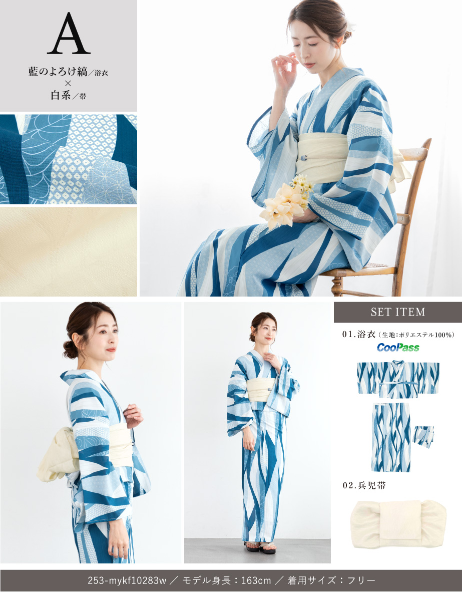 SOUBIEN（創美苑） 浴衣 セット レディース 二部式 セパレート 浴衣