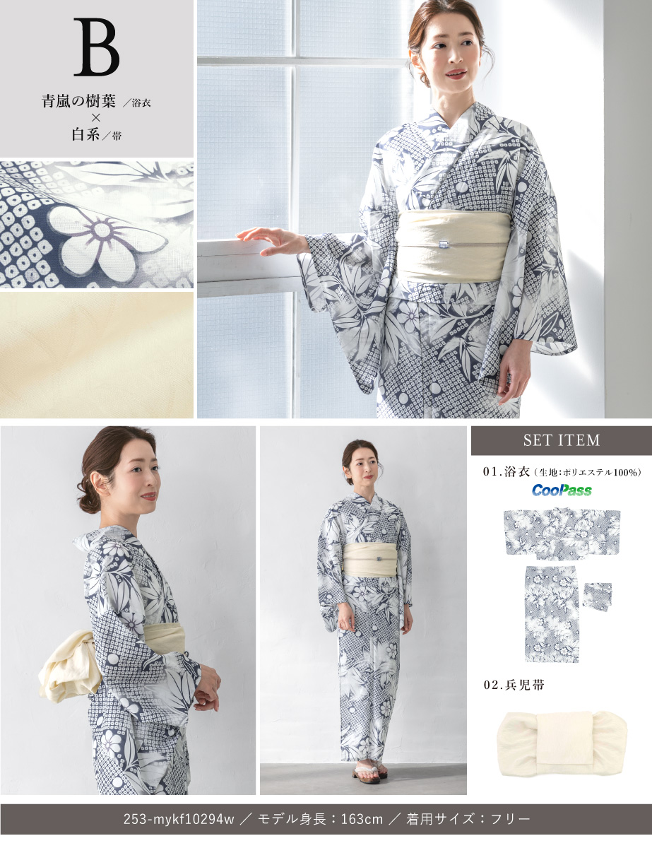 SOUBIEN（創美苑） 浴衣 セット レディース 二部式 セパレート 浴衣