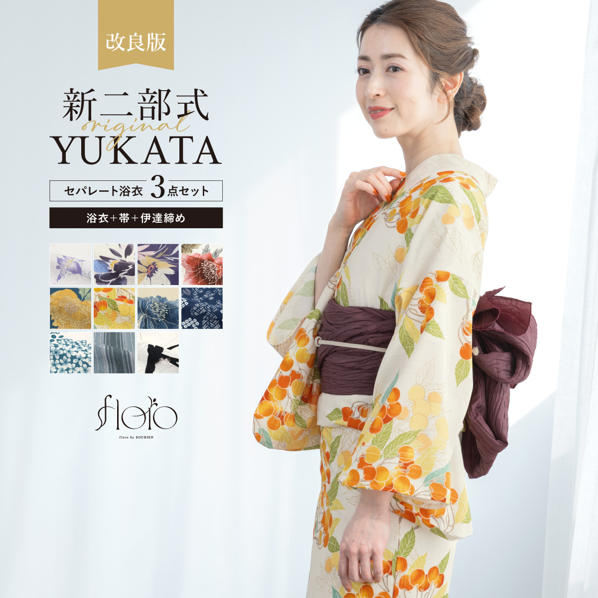 SOUBIEN（創美苑） 簡単着付け セパレート浴衣 セット レディース