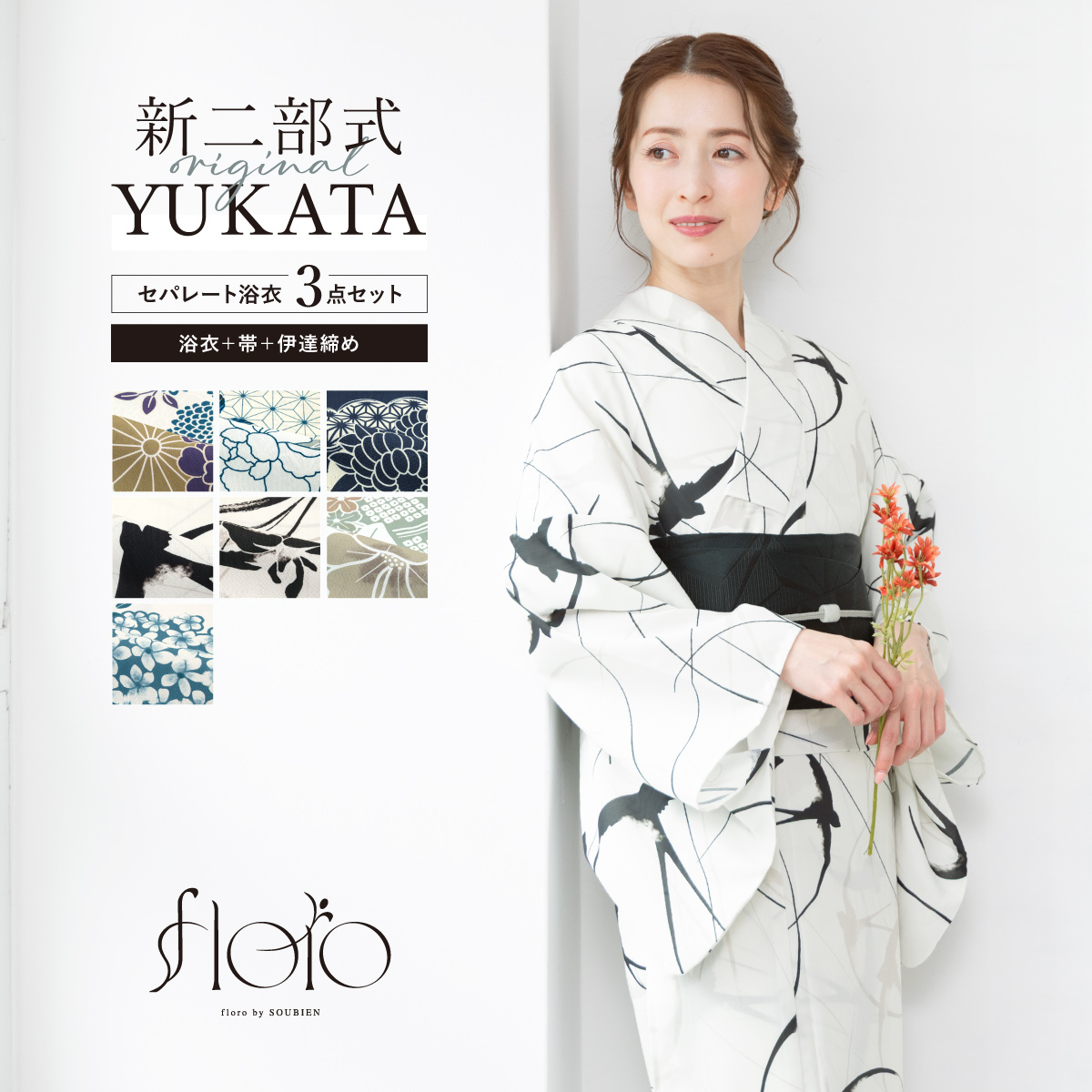 Soubien 花柄 セパレート浴衣 3点セット k5-brand1203ok_1.jpg