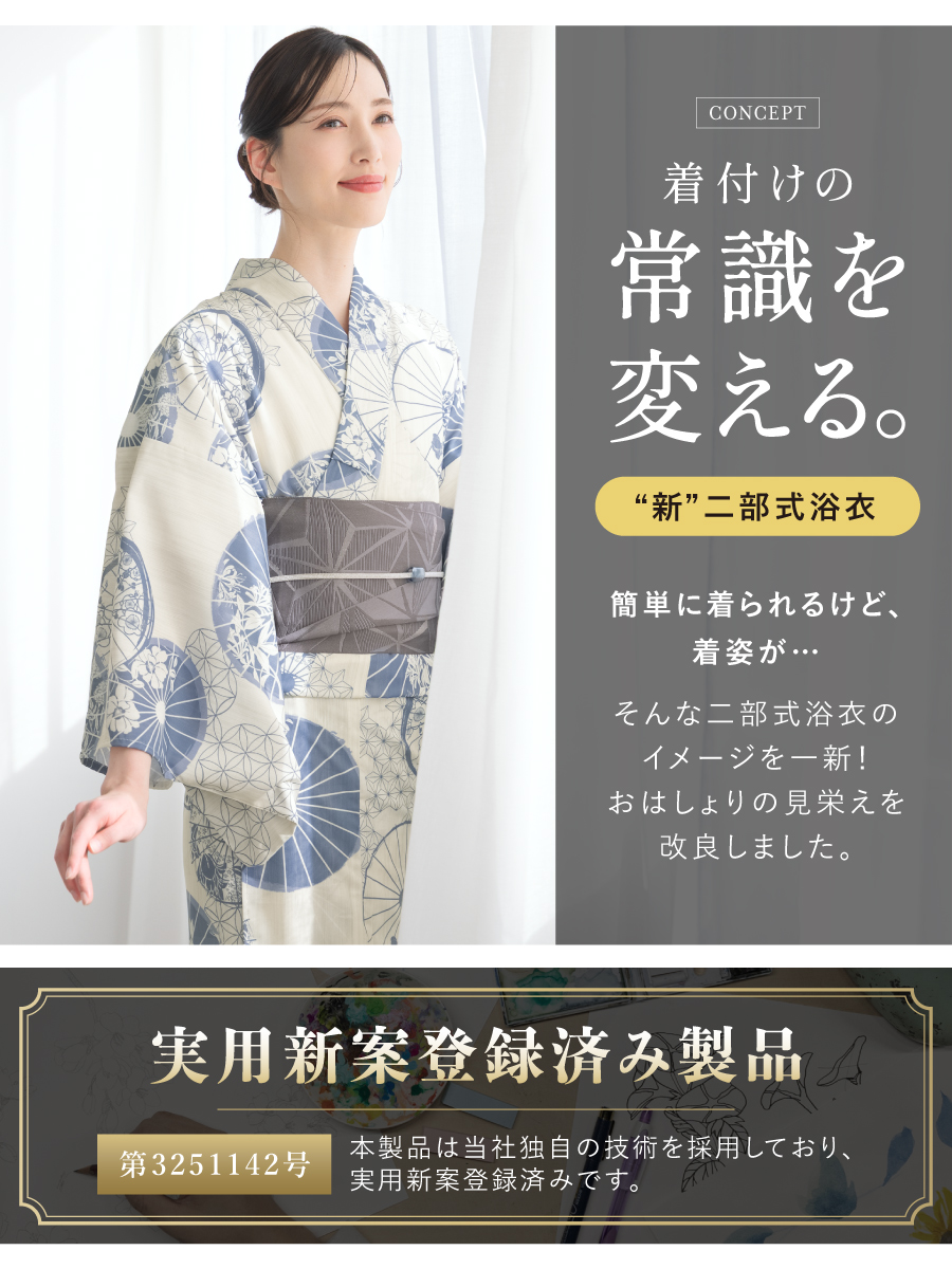 SOUBIEN（創美苑） 簡単着付け セパレート浴衣 レディース セット 3点