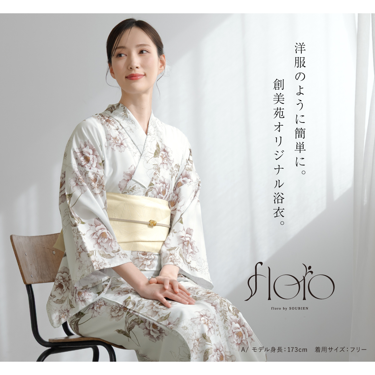 SOUBIEN（創美苑） 簡単着付け セパレート浴衣 レディース セット 3点