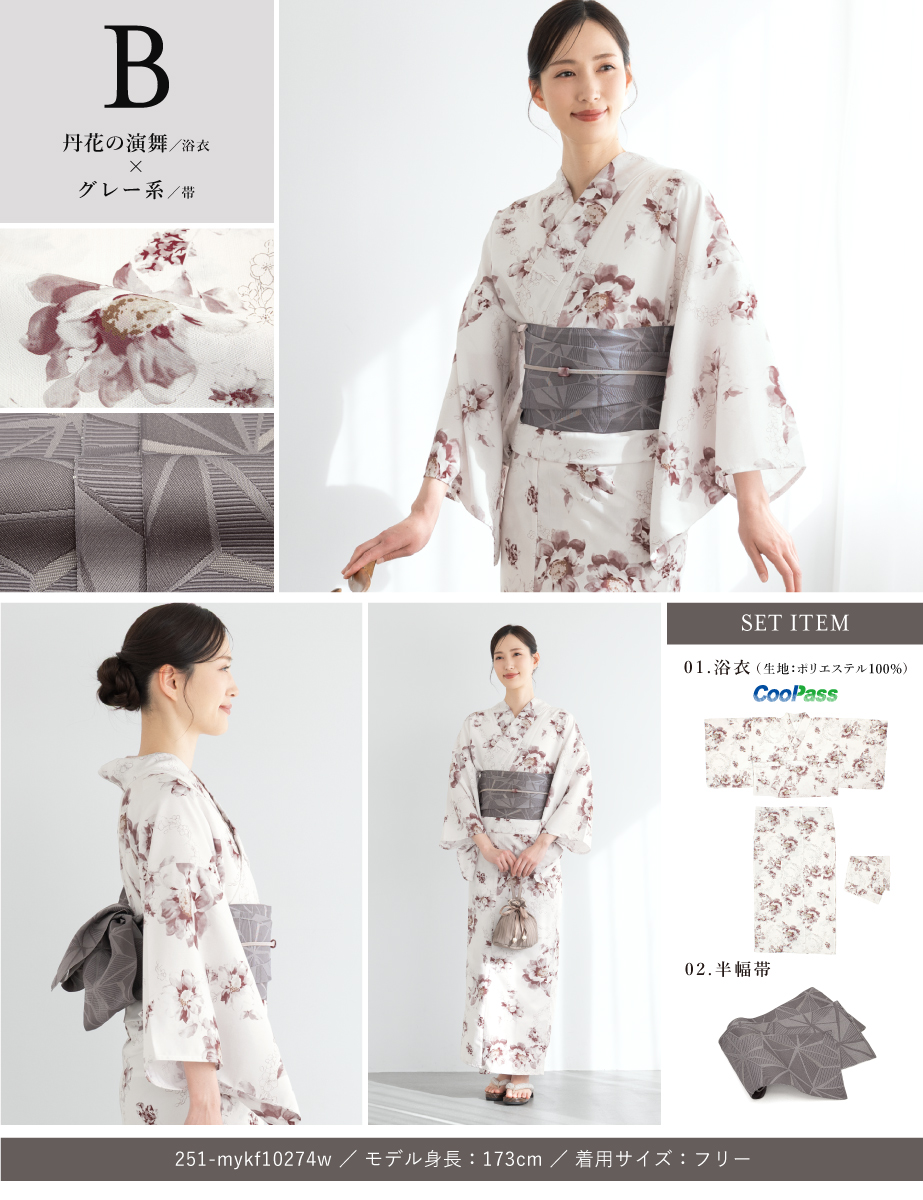 SOUBIEN（創美苑） 簡単着付け セパレート浴衣 レディース セット 3点