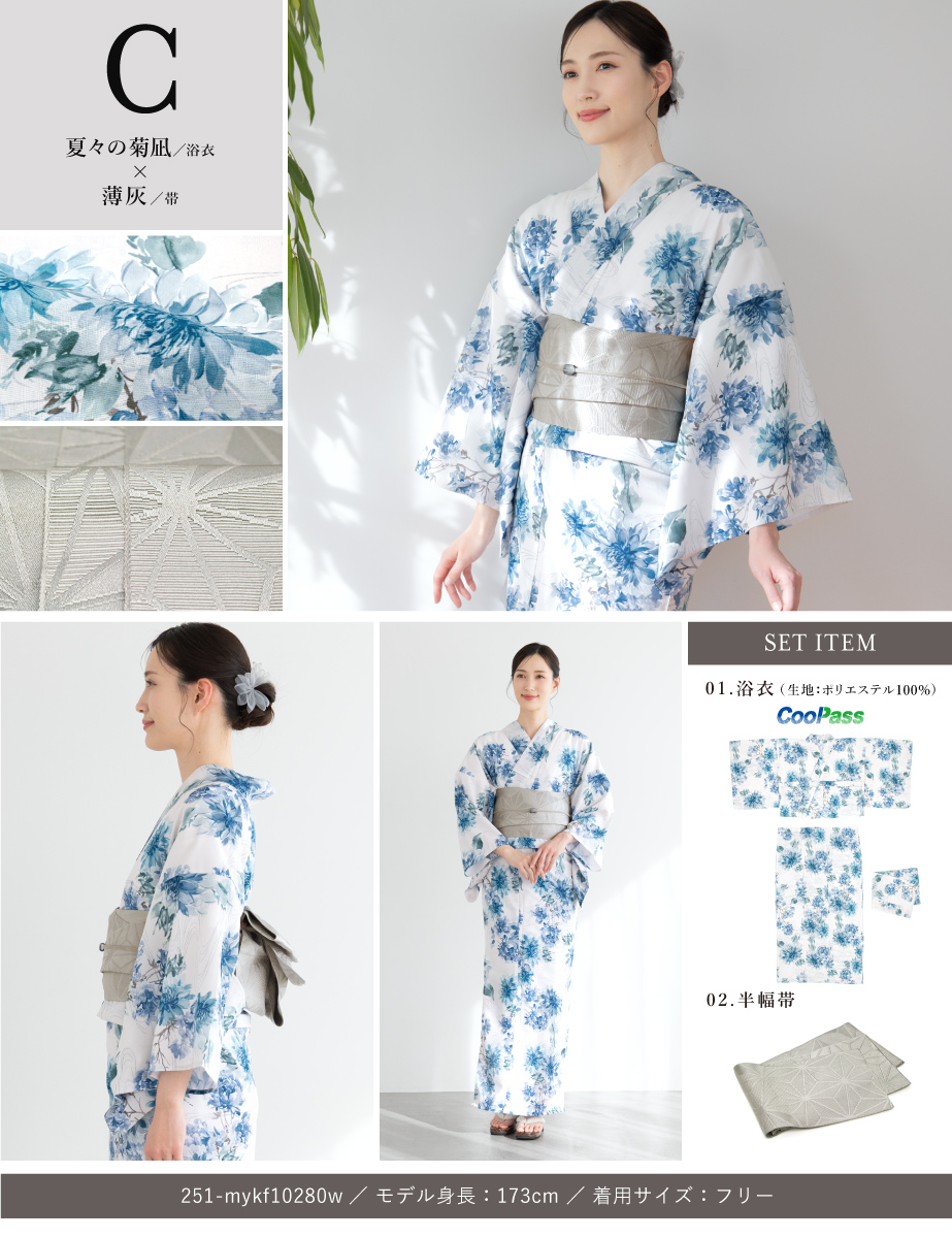 SOUBIEN（創美苑） 簡単着付け セパレート浴衣 レディース セット 3点