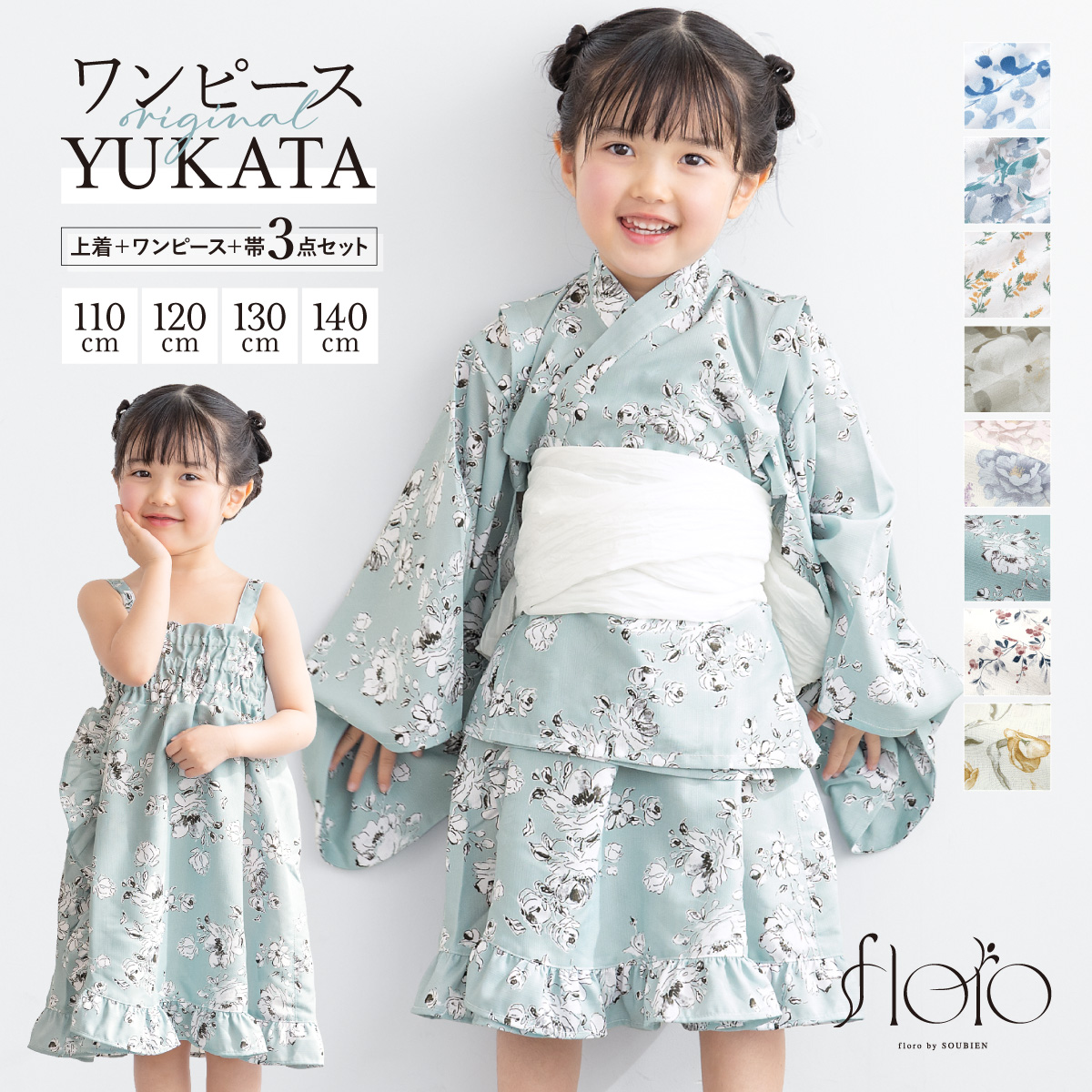 じゅんじゅんNo.YU2508ハンドメイドキッズセパレート浴衣ドレスセット No.YU2508ハンドメイドキッズ可愛いセパレート浴衣ドレスセット