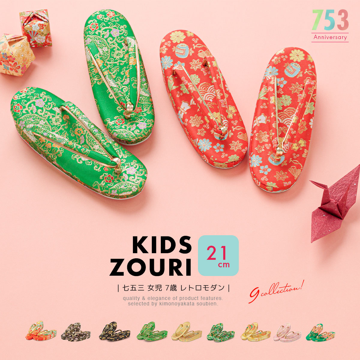 #701 七五三  お正月 お祝い  女児  草履  21cm こども草履 七五三 7歳女の子向け 6色から選べる女の子の金襴