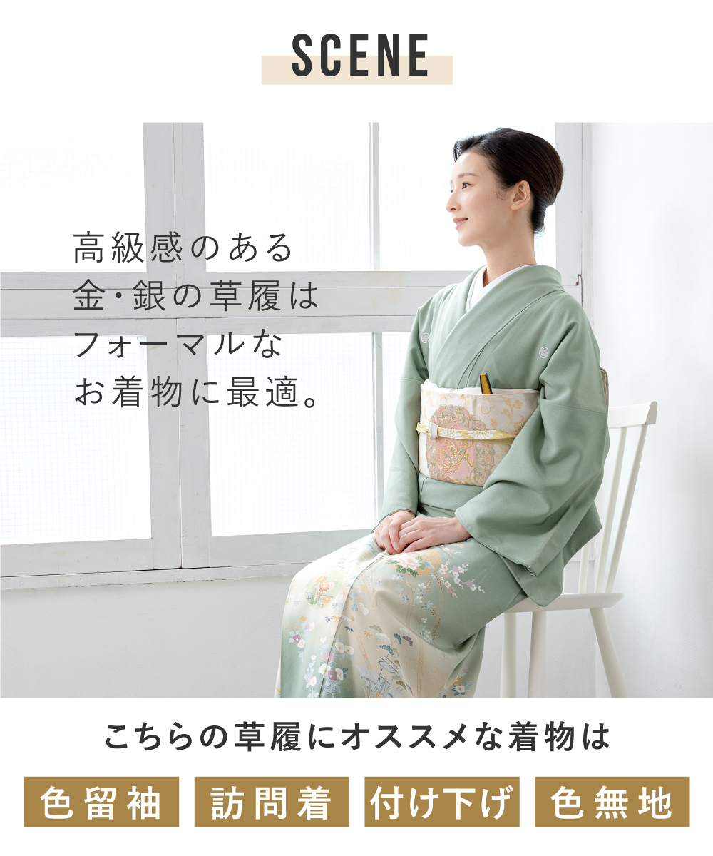 SOUBIEN（創美苑） 草履 礼装用 レディース 留袖 訪問着 単品 ゴールド