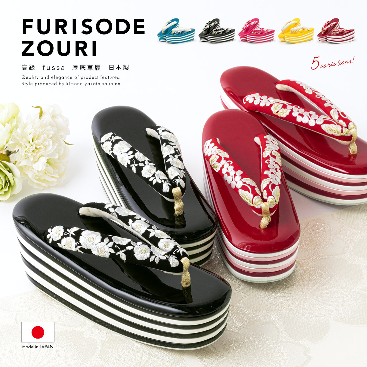 草履 レディース 厚底 成人式 ぞうり fussa 青 黒 ピンク 黄色 赤 薔薇 葡萄唐草 刺繍 ゾウリ 女性用 振袖向け フォーマル 日本製 送料無料 SOUBIEN（創美苑） 草履 レディース 成人式 厚底 ぞうり fussa 青 黒