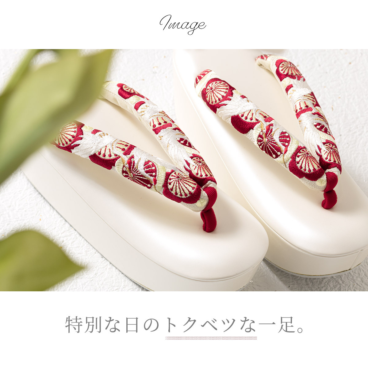 SOUBIEN 草履 レディース 厚底草履 振袖用 成人式 刺繍 花 椿 桜