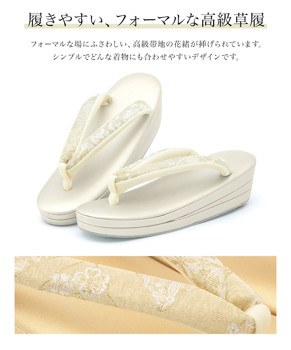 SOUBIEN（創美苑） 草履 金 銀 振袖用 成人式 ゼブラ 白梅 菱 草花 花