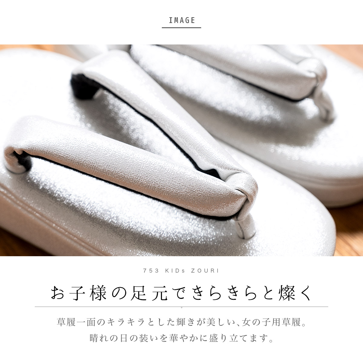 SOUBIEN（創美苑） 七五三 草履 7歳 子供 七歳 女の子 単品 キッズ