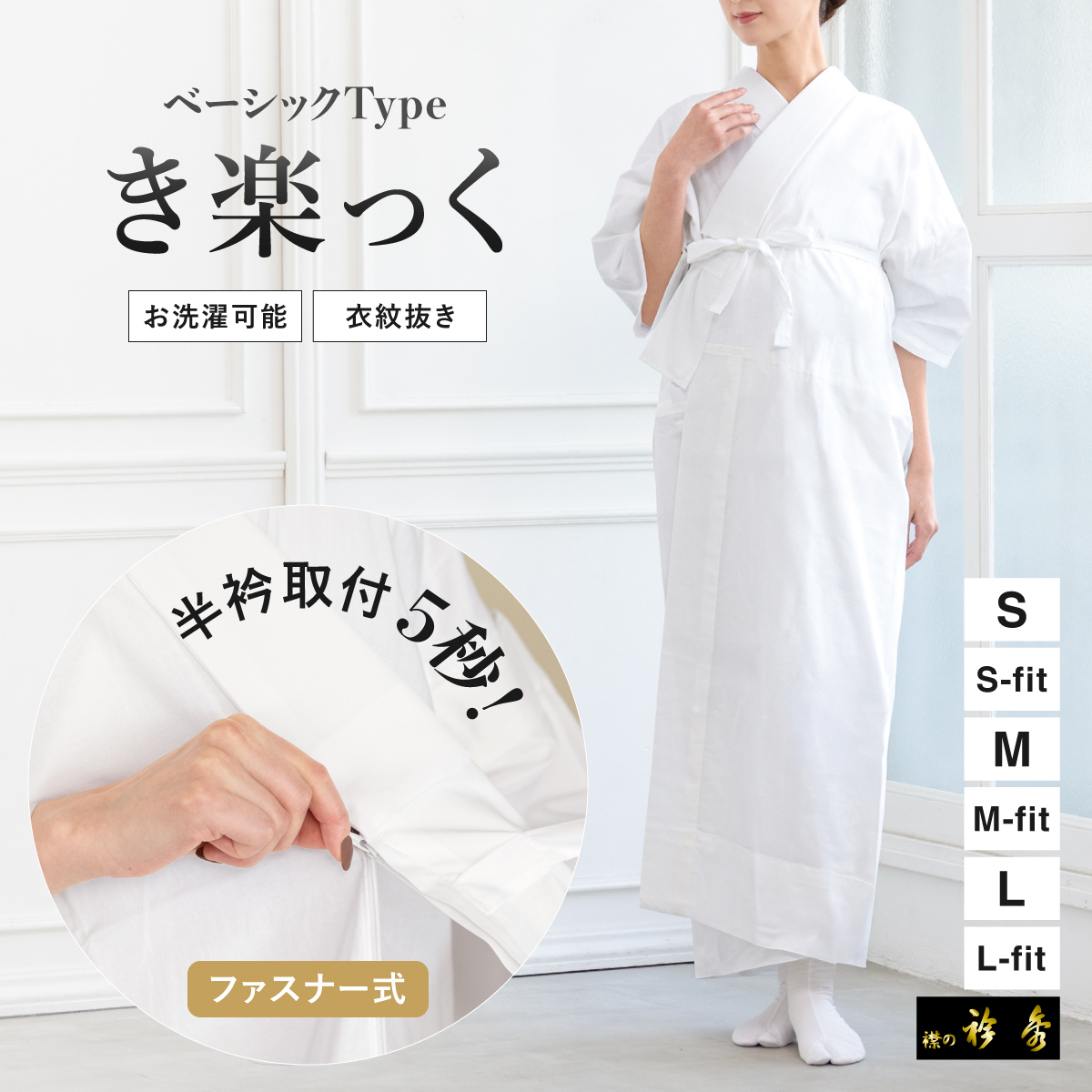 SOUBIEN（創美苑） 長襦袢 レディース 半衿付き 衿秀 き楽っく