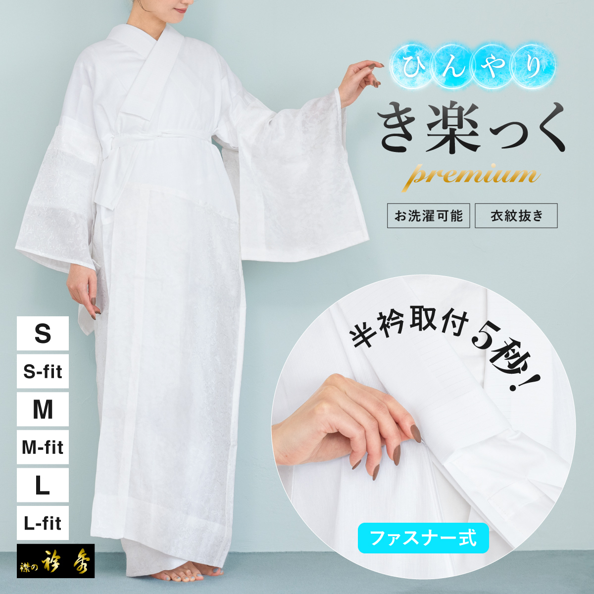 SOUBIEN（創美苑） 長襦袢 レディース 半衿付き 衿秀 き楽っく 夏