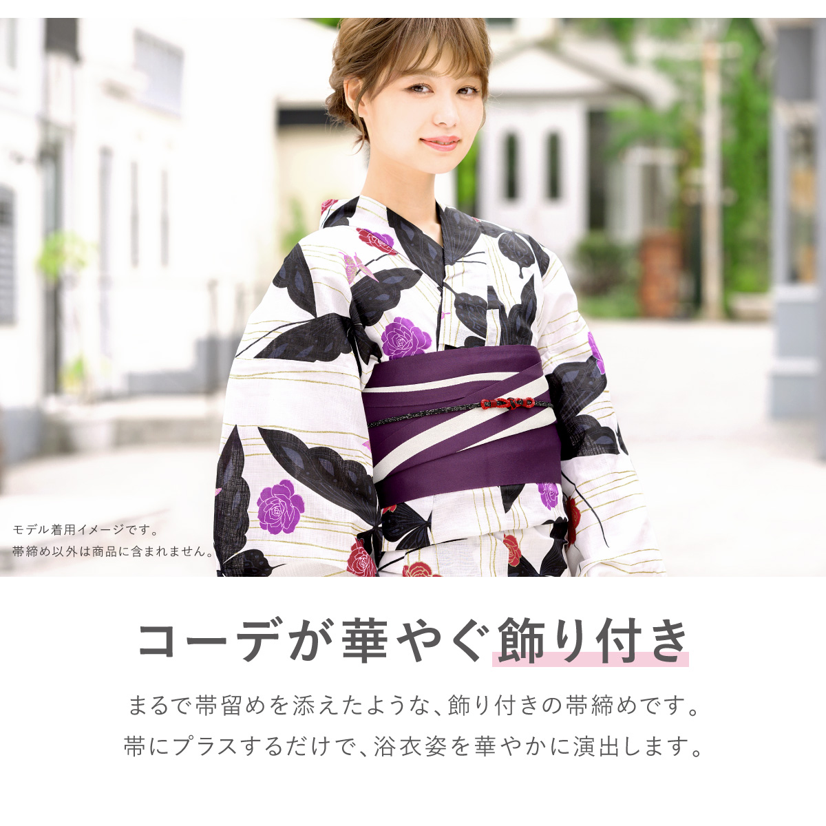 SOUBIEN（創美苑） 浴衣紐 帯締め 浴衣用 夏 飾り紐 組紐 パール