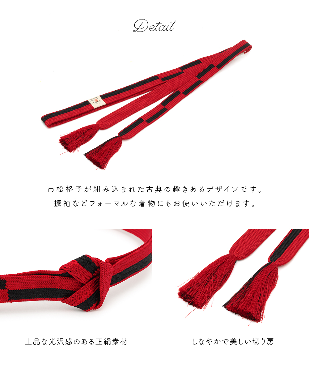 SOUBIEN 締め 振袖 正絹 単品 フォーマル 高麗組 平組 赤 紫 白