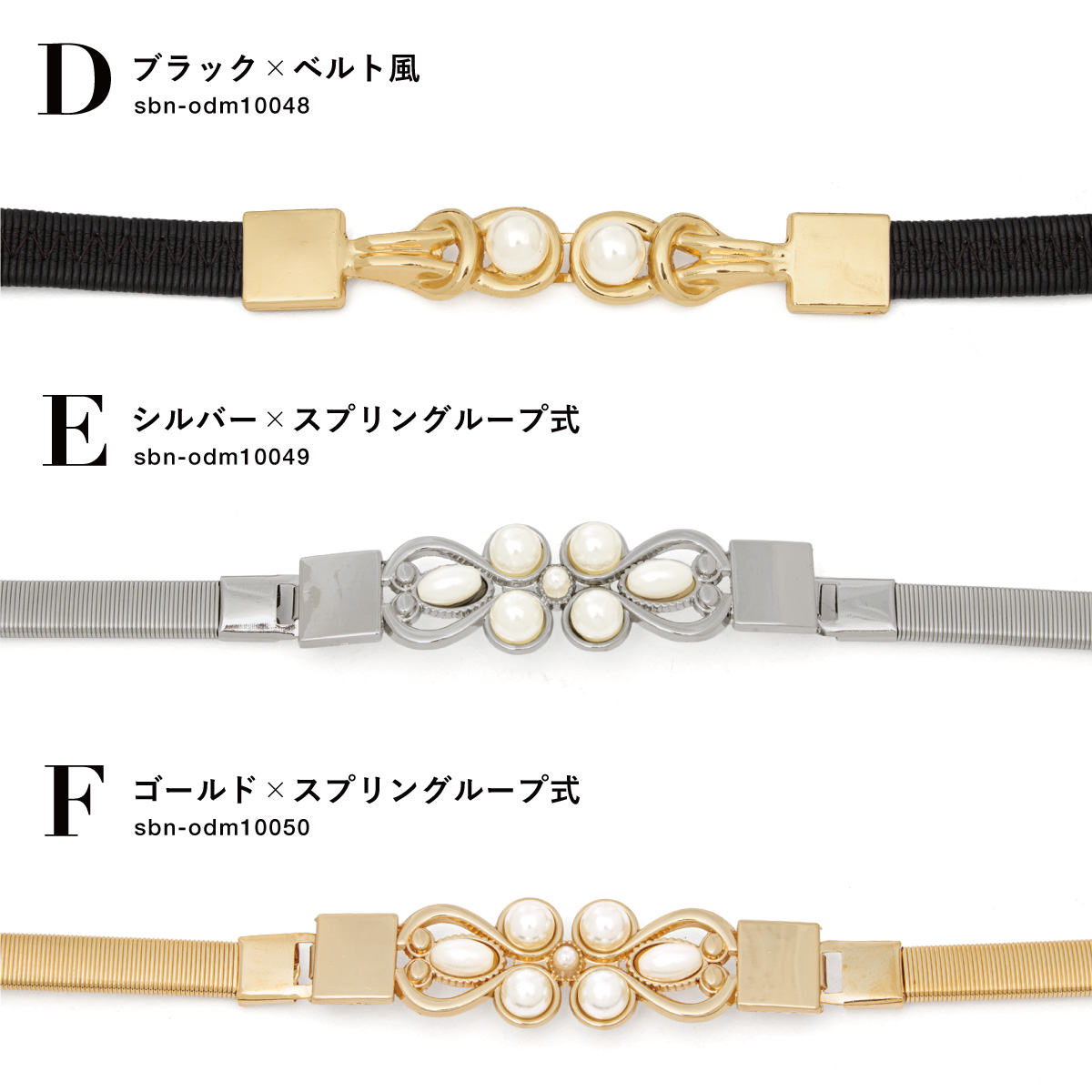 SOUBIEN 帯飾り 帯締め レディース ワンタッチ パール ベルト