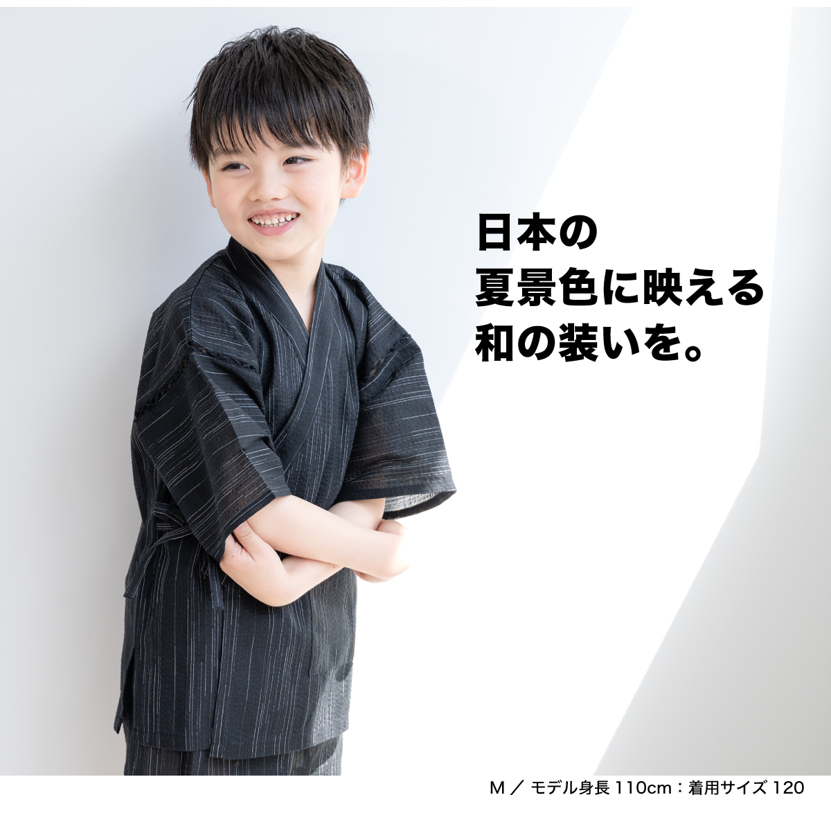SOUBIEN 甚平 男の子 子供 じんべい 白 黒 青 紺 グレー 絣 縞