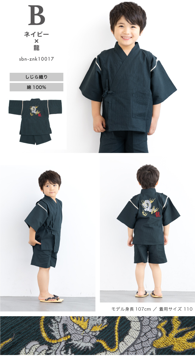 SOUBIEN（創美苑） 甚平 子供 男の子 綿 キッズ 龍 三つ葉葵 黒 紺