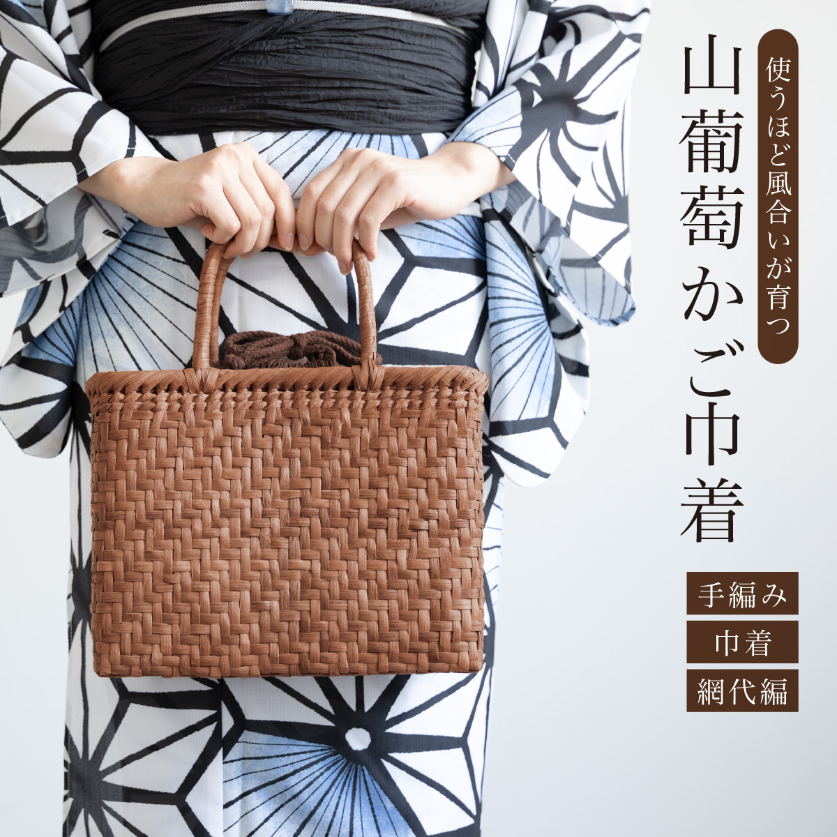 SOUBIEN（創美苑） かごバッグ 巾着バッグ 単品 レディース ブラウン