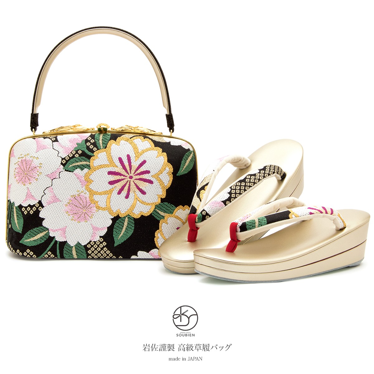 SOUBIEN 草履バッグセット 岩佐謹製 黒 白 ピンク 桜 花 鹿の子