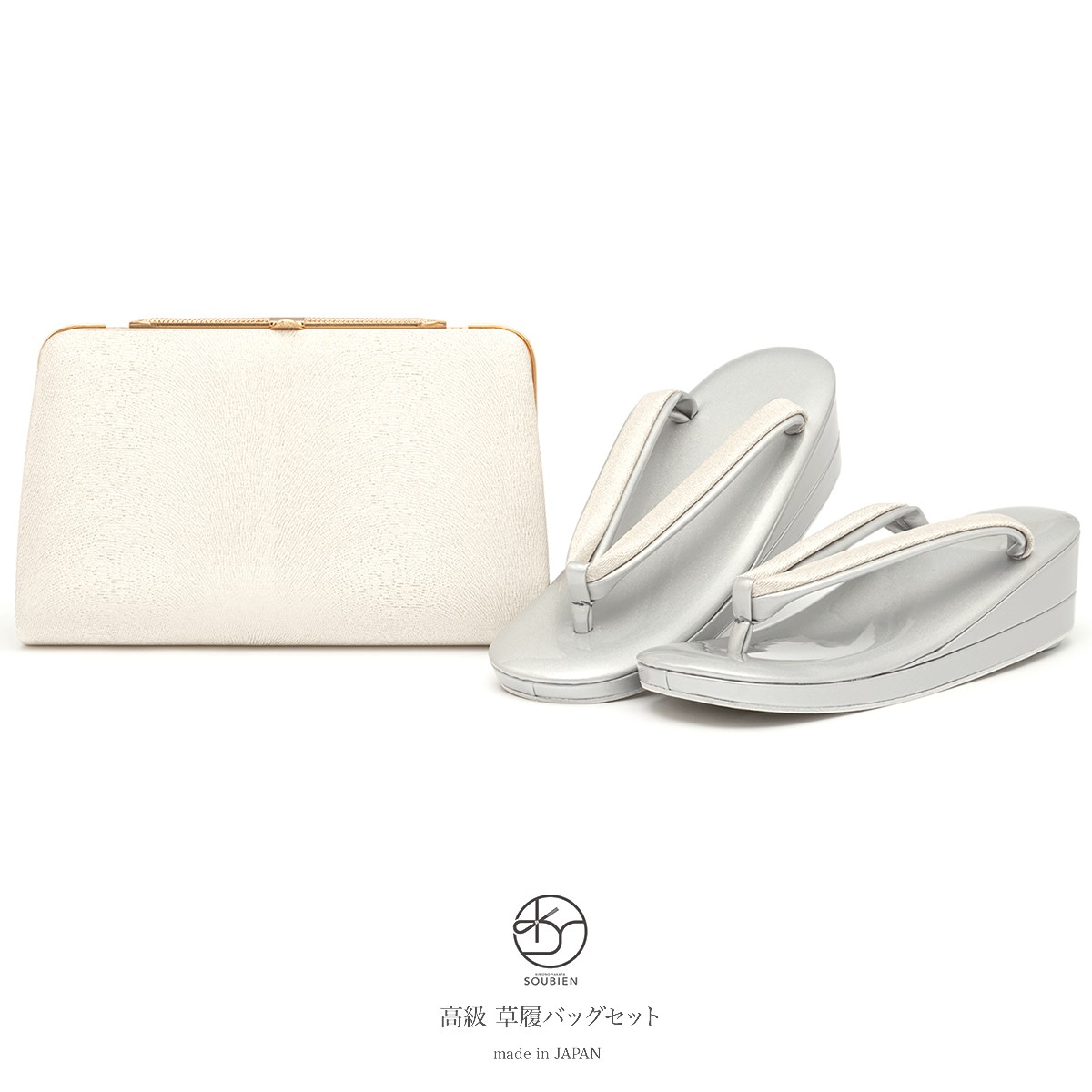 草履バッグセット 礼装 留袖 訪問着 フォーマル シルバー 銀色 ラメ 波紋 シンプル クラッチバッグ 2way 二枚芯 和洋兼用 草履バックセット 日本製 フリー bz2235w-3391_1.jpg