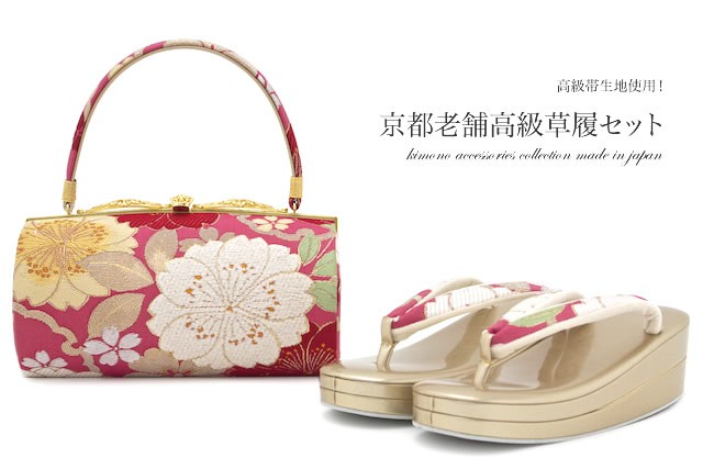 振袖 草履バッグセット 成人式 赤ピンク ゴールド 桜 花 正絹 京都西陣織 帯生地使用 草履セット 日本製 結婚式 披露宴 礼装 【Lサイズ】 SOUBIEN（創美苑） 草履バッグセット 成人式 草履 バッグ 赤ピンク