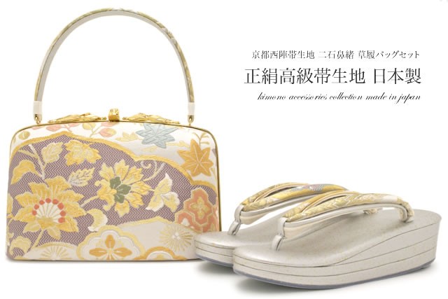 草履バッグセット 留袖用 訪問着用 礼装 フォーマル 成人式 振袖用 銀 シルバー 紫 金 花唐草 秋草 二石鼻緒 正絹 西陣 草履セット 日本製 Lサイズ SOUBIEN（創美苑） 草履バッグセット 留袖 銀 シルバー 紫 金 花唐草