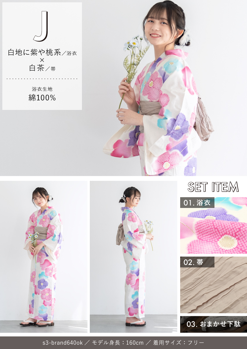 SOUBIEN（創美苑） 浴衣セット プチプラ 浴衣 3点セット レディース 帯