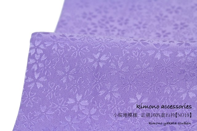 SOUBIEN（創美苑） 重ね襟 振袖 重ね衿 成人式 伊達襟 伊達衿 薄紫色