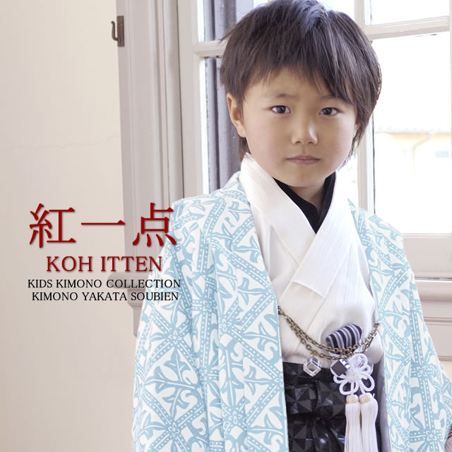 SOUBIEN 七五三着物 5歳 セット 男の子 ブランド 紅一点