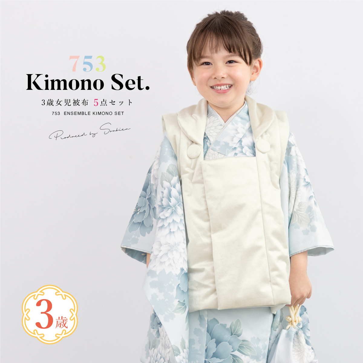 七五三 3歳 お祝い着 被布、草履付き SOUBIEN（創美苑） 七五三 着物 3歳 レトロ 被布 販売 女の子 三歳