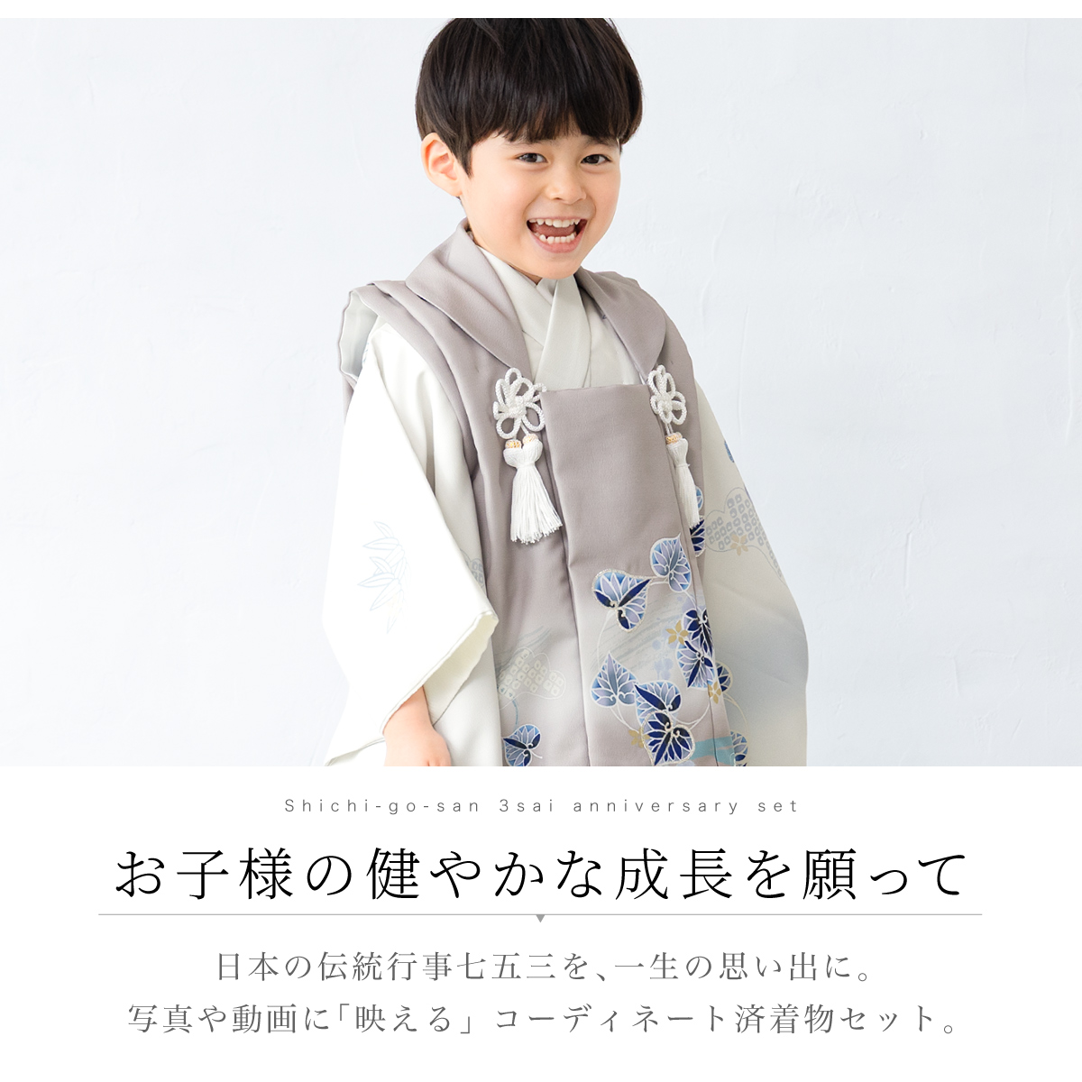 SOUBIEN（創美苑） 七五三 着物 3歳 被布 販売 男の子 三歳 着物セット