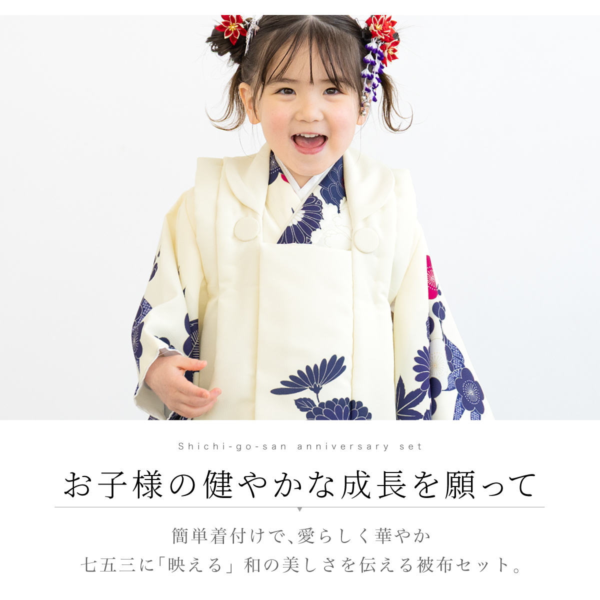 SOUBIEN（創美苑） 被布着物セット 七五三 三歳 女の子 着物 被布 販売