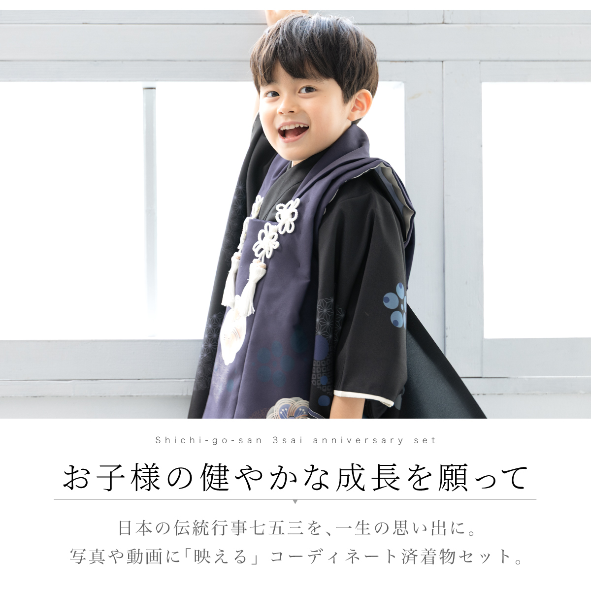 SOUBIEN（創美苑） 七五三 着物 3歳 被布 販売 男の子 三歳 着物セット