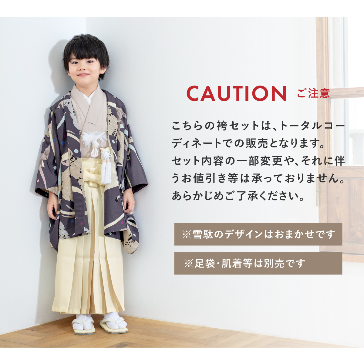 七五三 袴 男の子 3歳 一式セット 被布 草履 下駄 雪駄