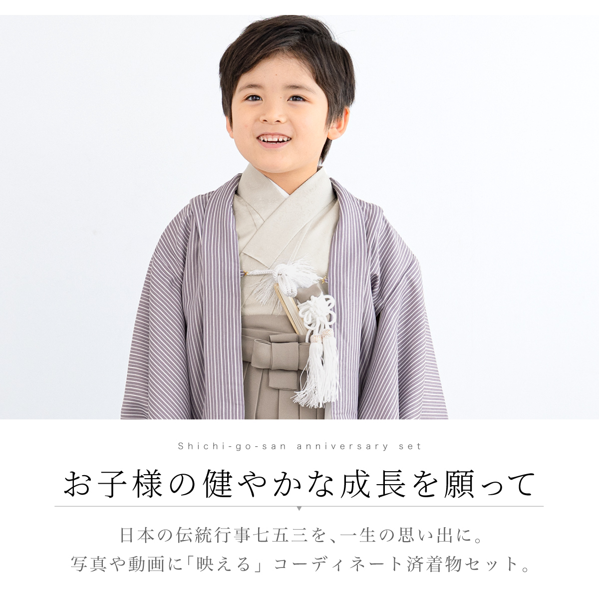 SOUBIEN（創美苑） 七五三 着物 5歳 販売 五歳 袴セット 10点セット